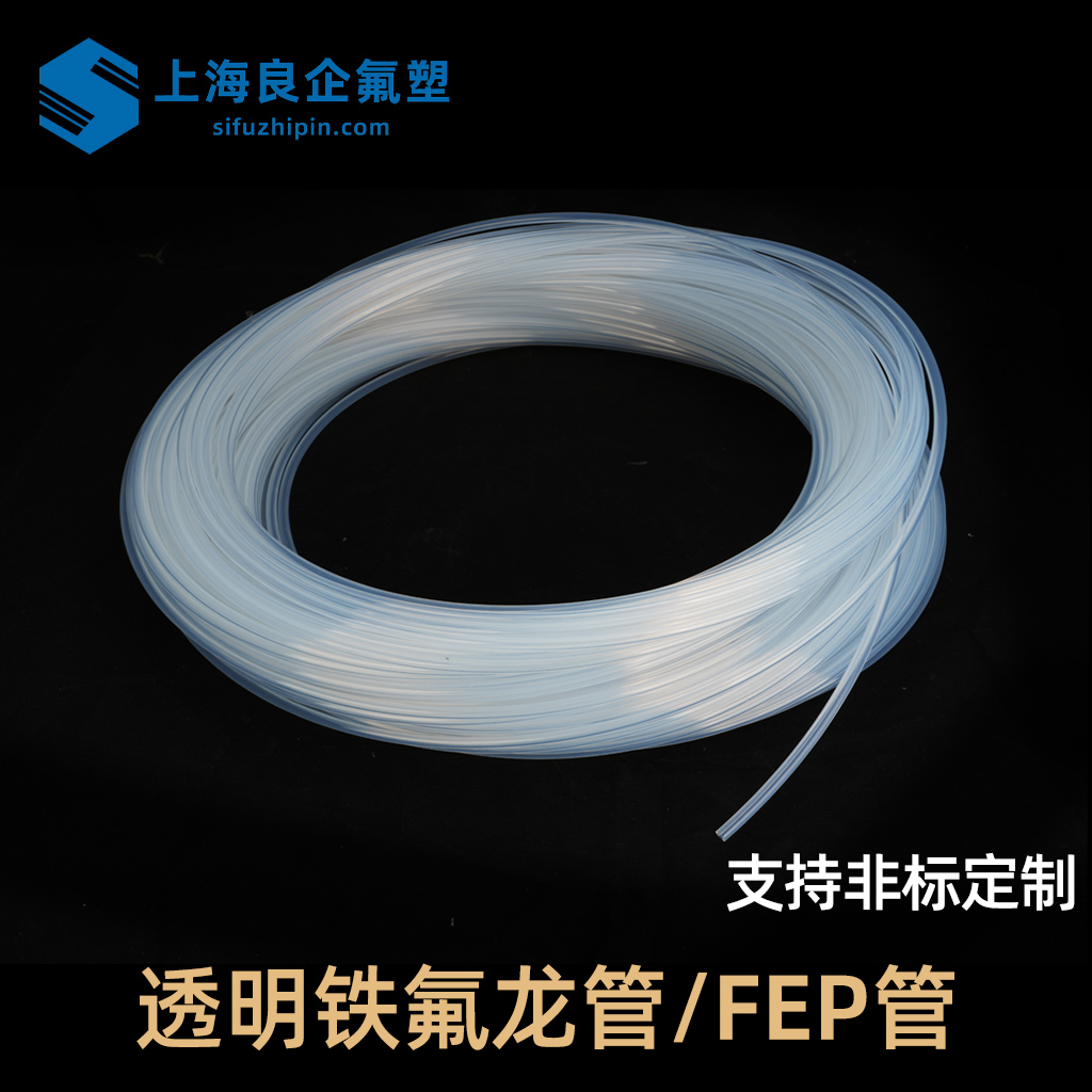 透明铁氟龙管/FEP管
