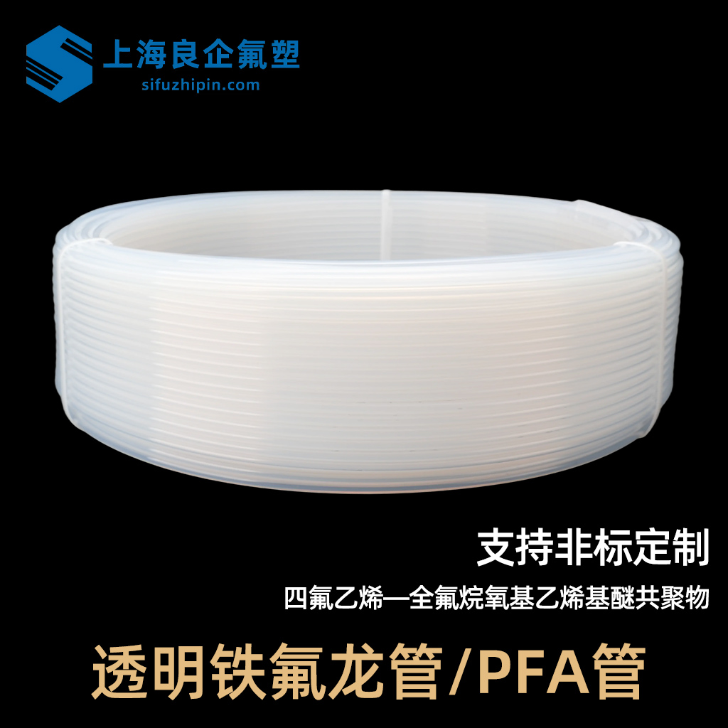 透明特氟龙管/PFA软管