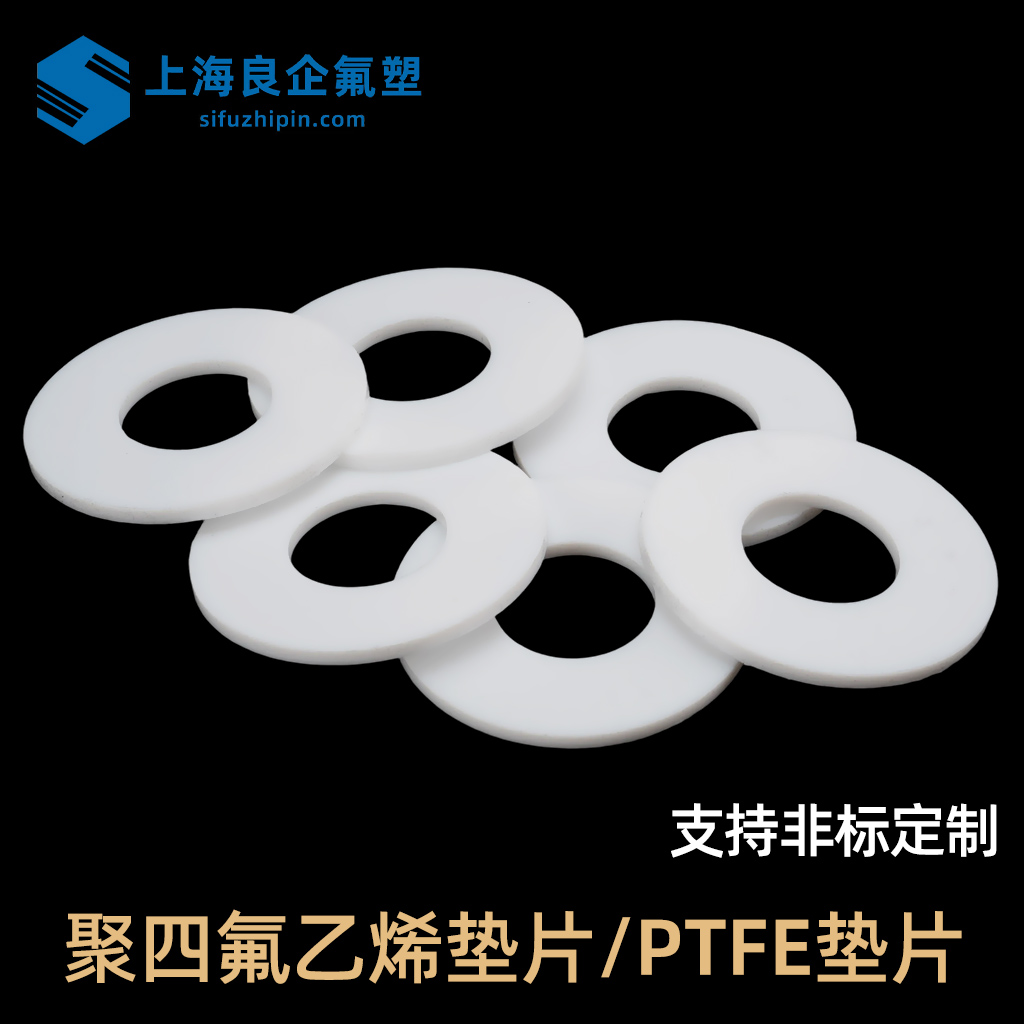 聚四氟乙烯垫片/PTFE垫片