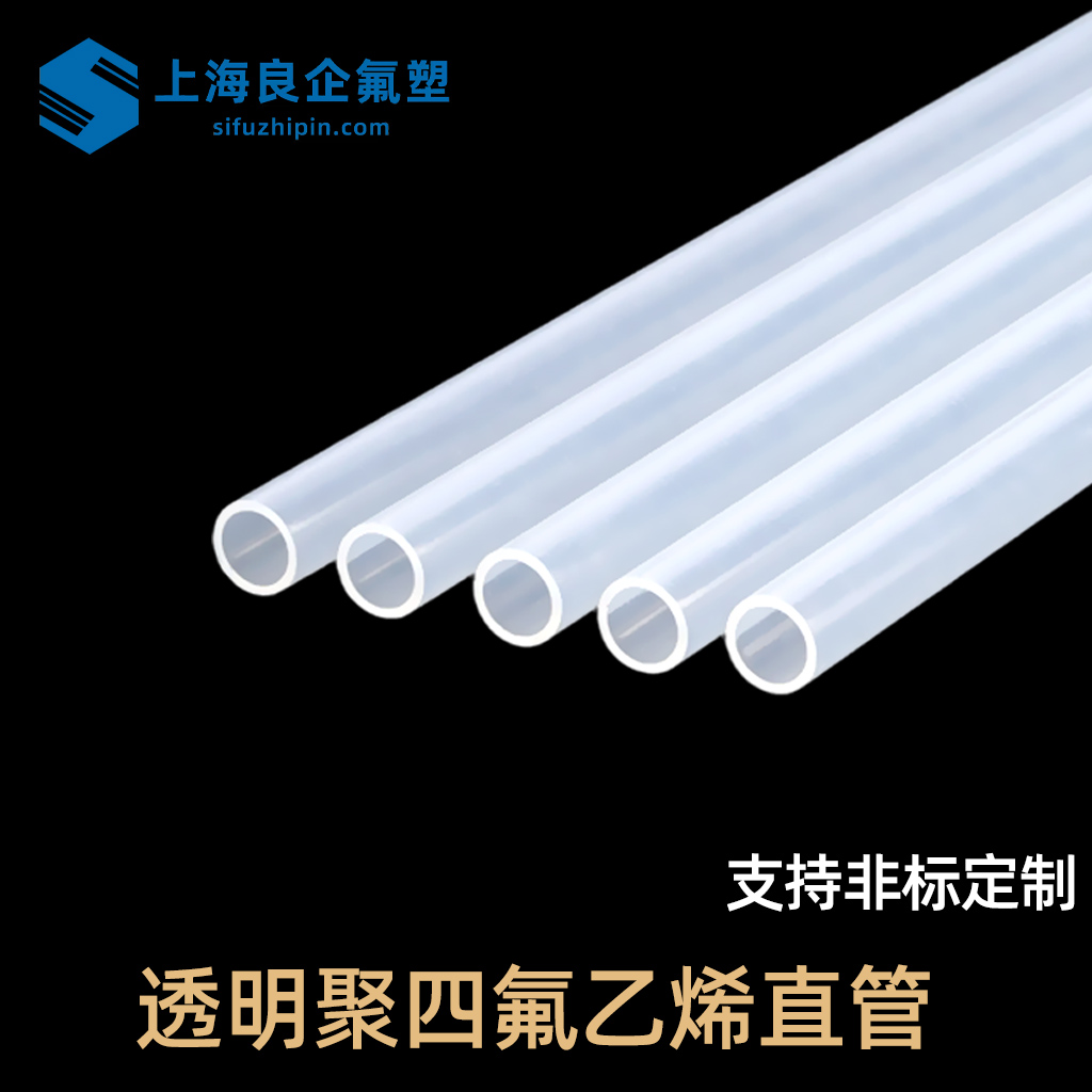 FEP透明直管/液位计管